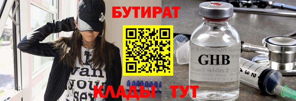 Бутират  Бутират вода  Вход с VPN  Тольятти 