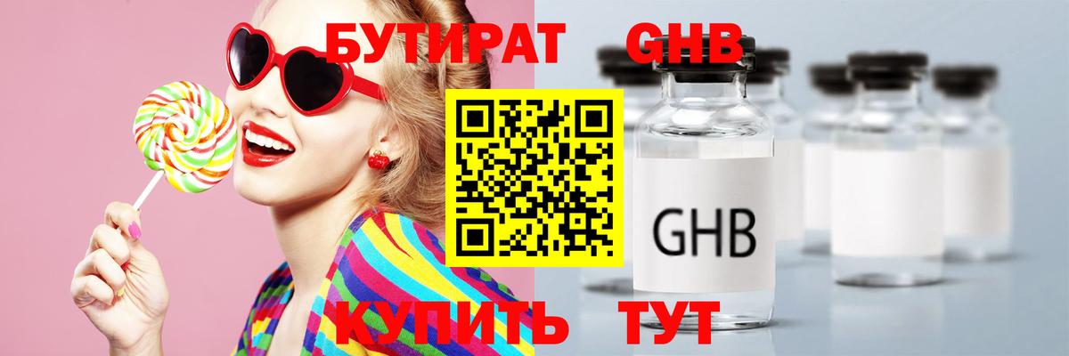 БУТИРАТ оксана Тольятти