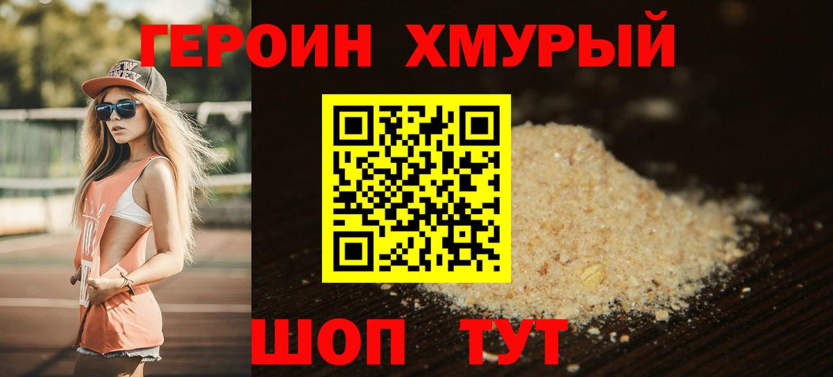 Героин гречка Тольятти