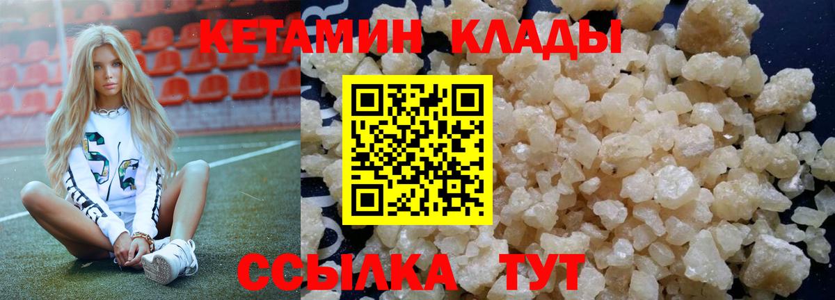 КЕТАМИН ketamine  Вход с VPN  Тольятти 
