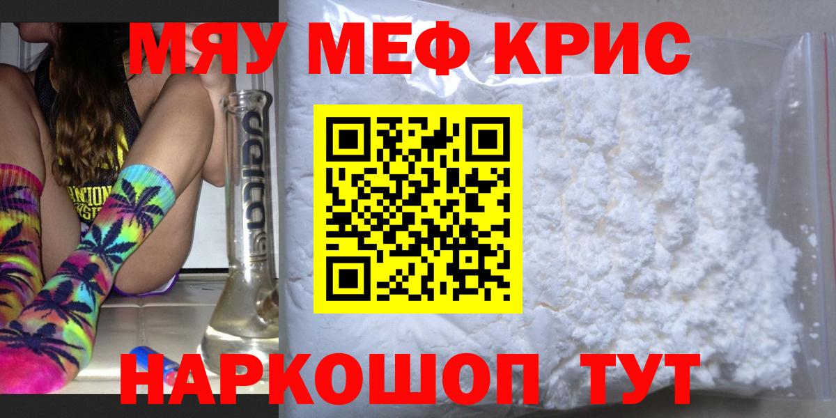 Мефедрон кристаллы Тольятти
