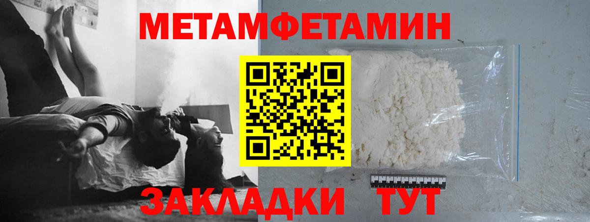 Метамфетамин  Вход с VPN  Тольятти  Первитин кристалл 