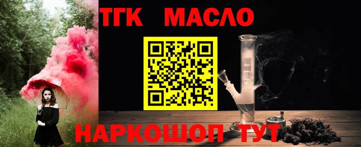 Тольятти  ТГК концентрат  дарнет шоп  Вход с VPN 